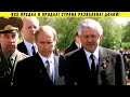 Руцкой жестко разоблачил Путина и олигархов! Чубайс украл 3 тонны золота!?