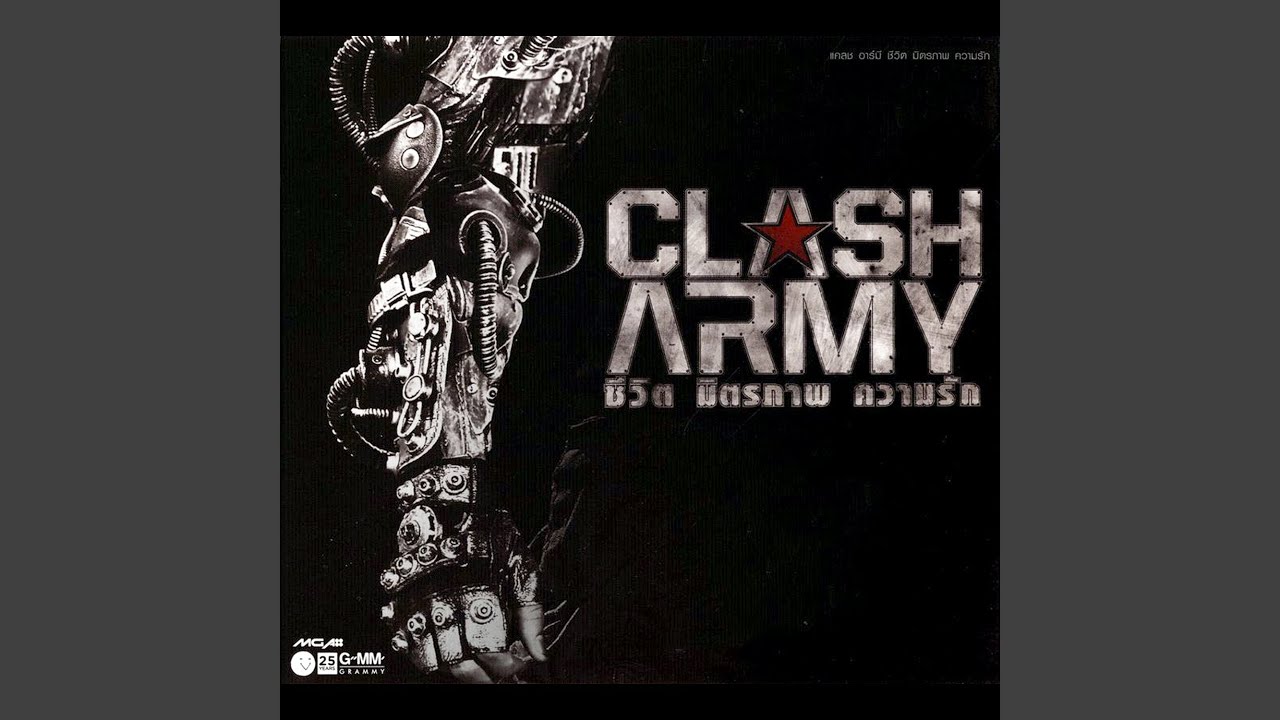 ปกเพลง หุ่นกระป๋อง — CLASH