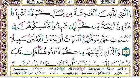 ماهر المعيقلي سورة النساء مكتوبة