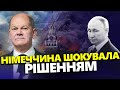 ТЕРМІНОВО! Німеччина СЕРЙОЗНО ВЗЯЛАСЯ за Путіна. ВАЖЛИВА заява про Україну | ШЕЙТЕЛЬМАН @sheitelman