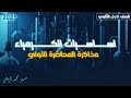 أساسيات الكيمياء لطلاب المراحل الثانوية مذاكرة المحاضرة الأولى 