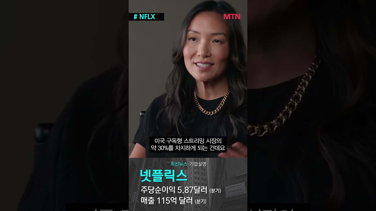 NFLX] 넷플릭스 - YouTube