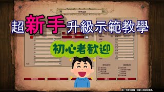 AOE2 DE 世紀帝國2決定版 超新手示範