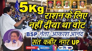 Shri Akash Anand Ji BSP \\ Rally in Sant Kabir Nagar UP @BHIMtv8