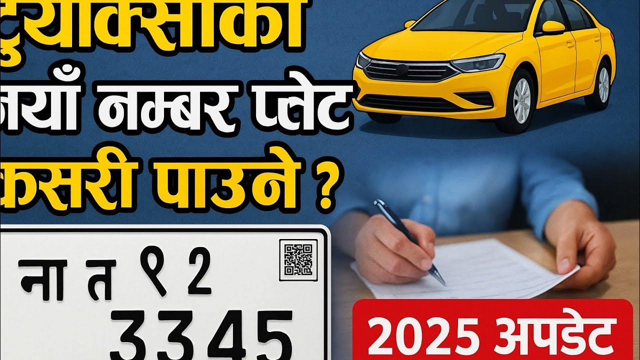 नेपालमा Taxi लागि नयाँ नम्बर प्लेट निकाल्ने प्रक्रिया ।यस भिडियोमा मैले सुरुबाट अन्तिमसम्म Taxi KO..