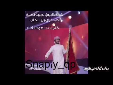 شيله مطير البيرق نجيبه نجيبه