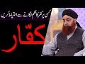Watch Kisi Par Kufr Ka Hukum Lagane Me Ehtiyat Krn Online In HD