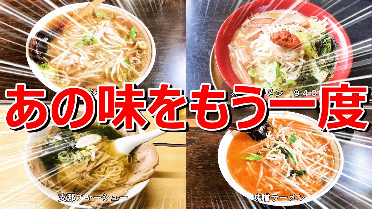 【惜しくも閉店休業のお店】あの味をもう一度食べたい！21店舗紹介！