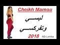       cheikh mamou  labsi wtfarksi  2018