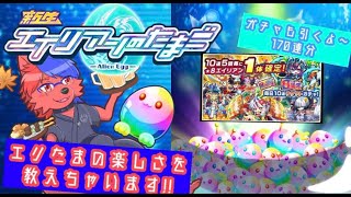 縦型配信　エリたまの色々をお教えします！「初心者向け講座？」ガチャもするで