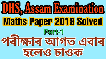 DHS Maths Question 2018 Exam Solution PART 1
