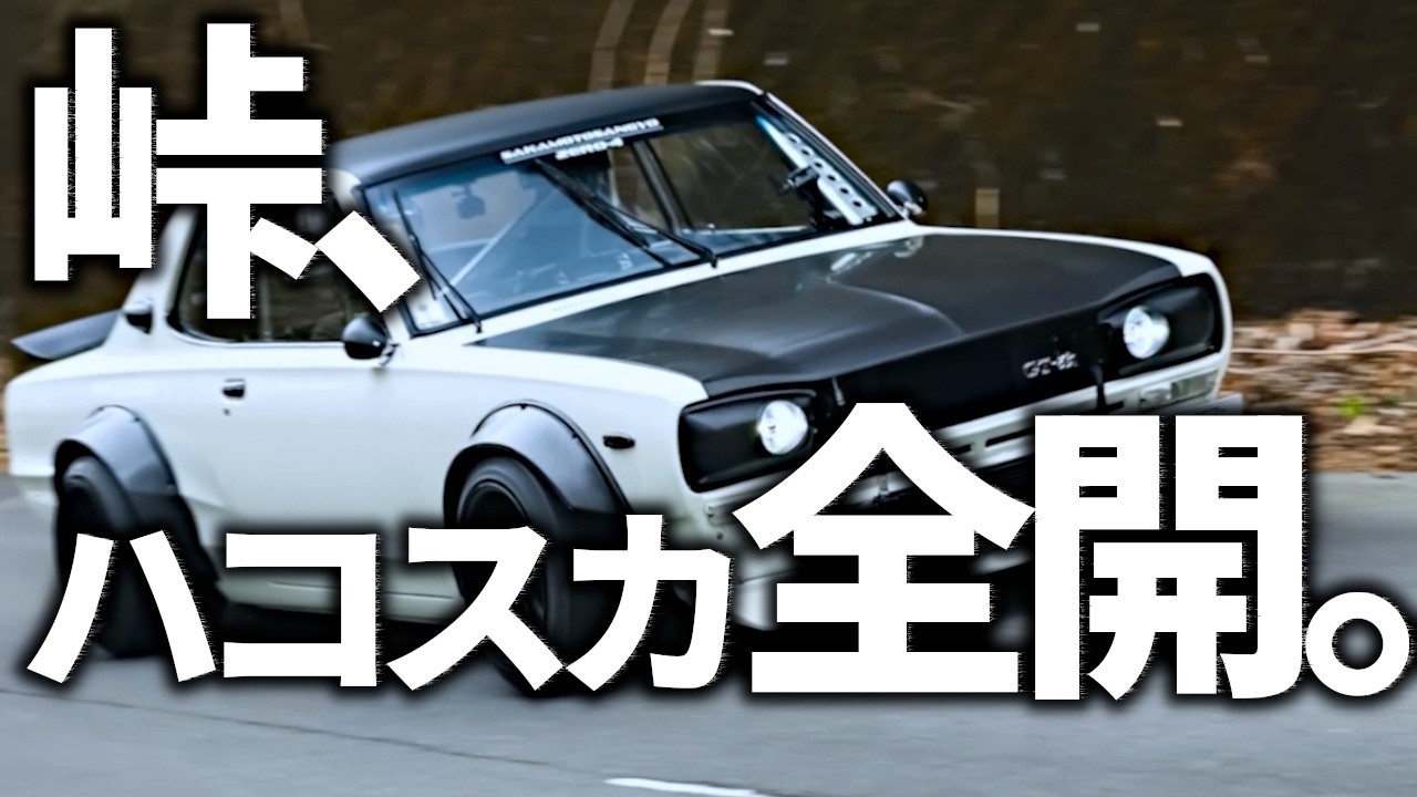 最大】 ハコスカ フラッグ P5167 HAKOSUKA 2400×1600ｍｍ Hakosuka] The 