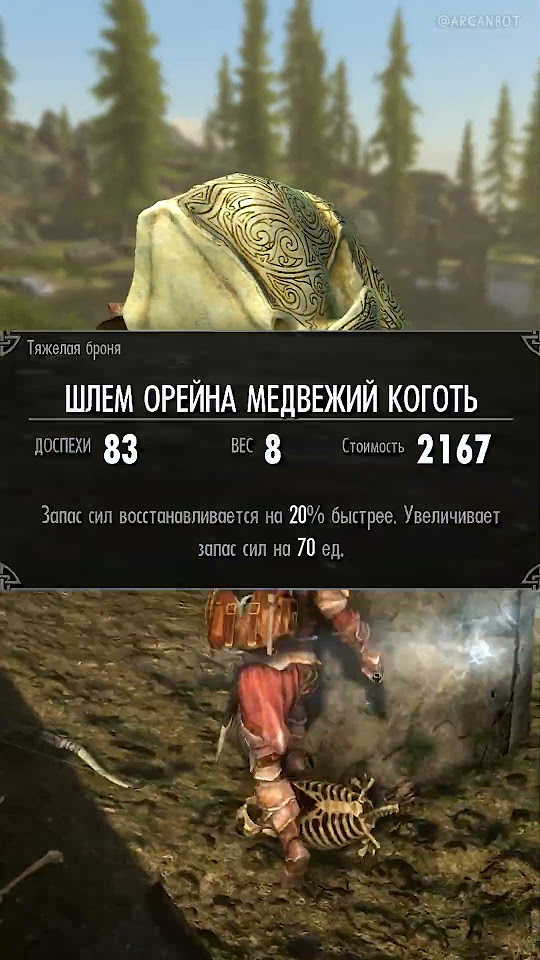 УНИКАЛЬНЫЙ ШЛЕМ В #скайрим #skyrim #игры #shorts - YouTube