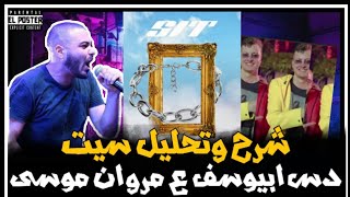 دس ابيوسف سيت على مروان موسى - شرح وتحليل