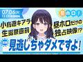 【昼ホロ独占】小鳥遊キアラ生誕祭の見どころ最速公開!【#昼ホロ / #風白ゆき】