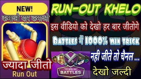 Runout win trick in battles||run-out win trick||run-out trick||mpladda