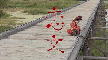 【予告編】　恋文