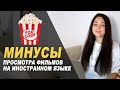 Хватит смотреть фильмы на английском!