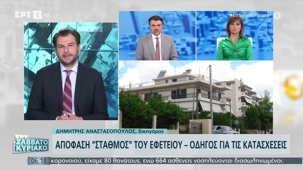 Απόφαση σταθμός του Εφετείου για τους πλειστηριασμούς. Αναλύει ο δικηγόρος Δημήτρης Αναστασόπουλος.