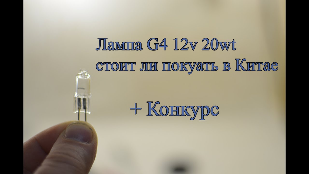 Лампа g4 20 из китая - YouTube