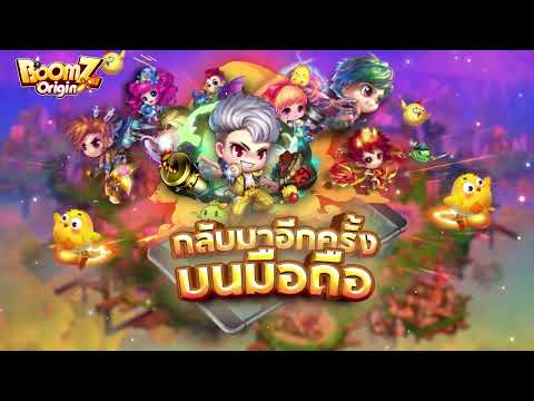 BoomZ Origin | Thai