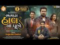 Amara hal na puchho  sagardan gadhvi  gaman santhal  new gujarati song