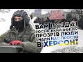 Вам п@зд@! Російський офіцер прозрів: Люди гнали нас. Просто в Херсоні.  Їх не зупинити