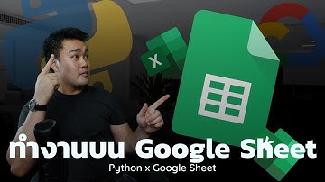 ใช้ Python ทำงานบน Google Sheet | Python Google Sheet