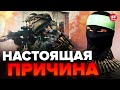 ❗️Стало известно! Почему ХАМАС напал на Израиль ИМЕННО СЕЙЧАС / Объяснение от @PECHII