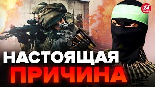 ❗️Стало известно! Почему ХАМАС напал на Израиль ИМЕННО СЕЙЧАС / Объяснение от @PECHII