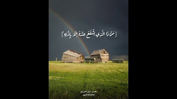 تلاوة آية الكرسي بصوت سيف العزيزي