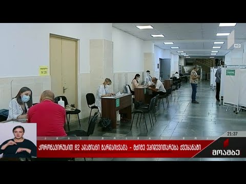 კორონავირუსით 62 ადამიანი გარდაიცვალა - მძიმე ეპიდვითარება ქვეყანაში