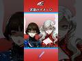 【P5R】ペルソナ5 ザ・ロイヤル 武器のイメージ【ネタバレ注意】#Shorts #ペルソナ5 #P5R #persona5 #喜多川祐介