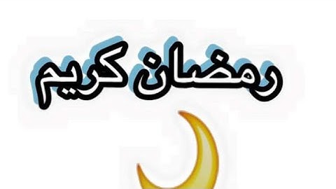 ترتيل الآيات من(1الى8)مه سورة يس لفائدة مستفيدي برنامج محو الأمية بالمساجد المستوى الثاني