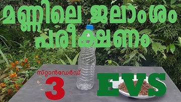 മണ്ണിലെ ജലാംശം പരീക്ഷണം | Water in Soil Experiment|ജലവും മണ്ണും| Jalavum Mannum | Class 3 EVS Unit 3