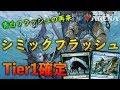 【MTGアリーナ】Tier1確定?! 対処困難なシミックフラッシュで勝ちまくれ！【Magic Th…