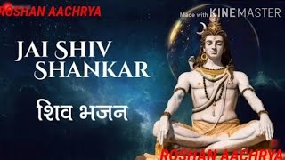 शिव शिव शंकर Shiv Shiv Shankar Lyrics in Hindi