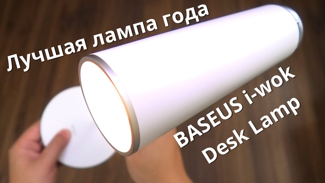 Настольная лампа BASEUS i-wok Desk Lamp ► обзор лучшей LED лампы этого года!