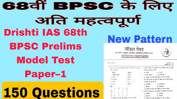 Drishti IAS 68th BPSC Prelims Model Test Paper.complete 150questions new pattern. #bpsc #upsc #bssc