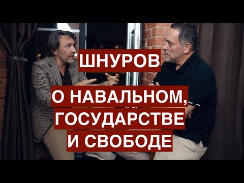 Шнуров: никого не жалко, никого. Свобода, государство, Навальный, Бог и поэзия