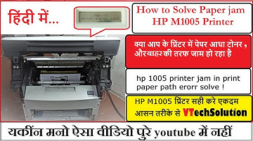 How to repair Paper Jam Problem in HP M1005 Printer /प्रिंटर में पेपर जाम की समस्या को कैसे ठीक करें