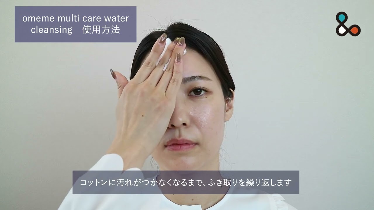 Omeme.｜ブランドサイト｜商品詳細 ｜ oméme multi care water