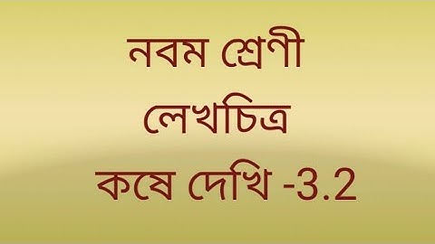 Graph(লেখচিত্র),  Part-4