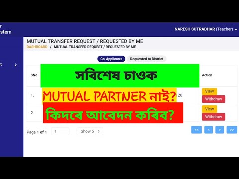 Don't have mutual partner? What can you do? Details How to find mutual partners? |#hrmis #Assam
