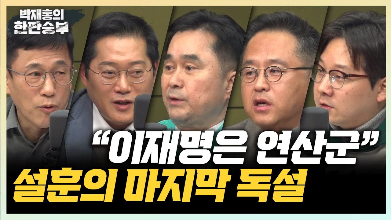 🔴LIVE [한판승부] 김종민 새로운미래 공동대표 - 민주당 공천 파동... - YouTube 🔴LIVE [한판승부] 김종민 새로운미래 공동대표 - 민주당 공천... 
