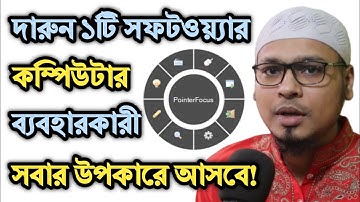 কম্পিউটারের মাউসের জন্য দারুন একটি সফটওয়্যার ! Computer Mouse Cursor Pointer Focus