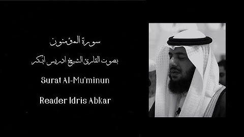 سورة المؤمنون | بصوت القارئ الشيخ ادريس ابكر | Surat Al-Muminun Reader ldris Abkar