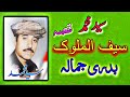 Saeed Mahmmad Qessa sapulmalok badri jamala part 1 pashto new Song Tappy Tappay Misriy 2023