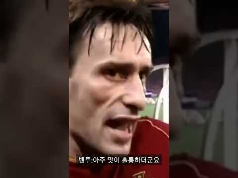 벤투 감독 선수시절 (2002 한일 월드컵 당시 영상)