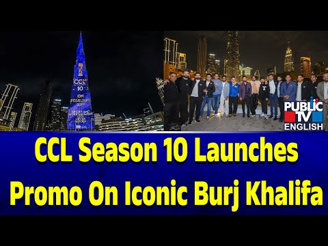 CCL Season 10 Launches promo on iconic Burj Khalifa | Public TV English